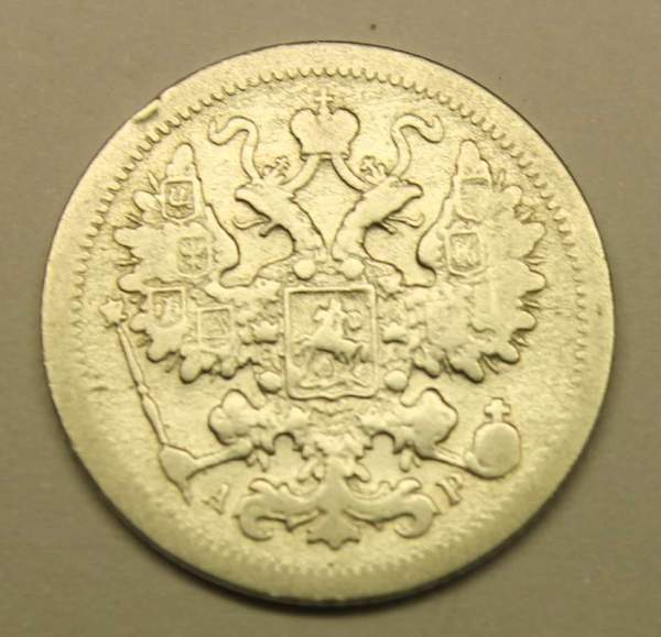 Монета 15 копеек 1902 года Российская Империя, Николай II, серебро (арт 4)