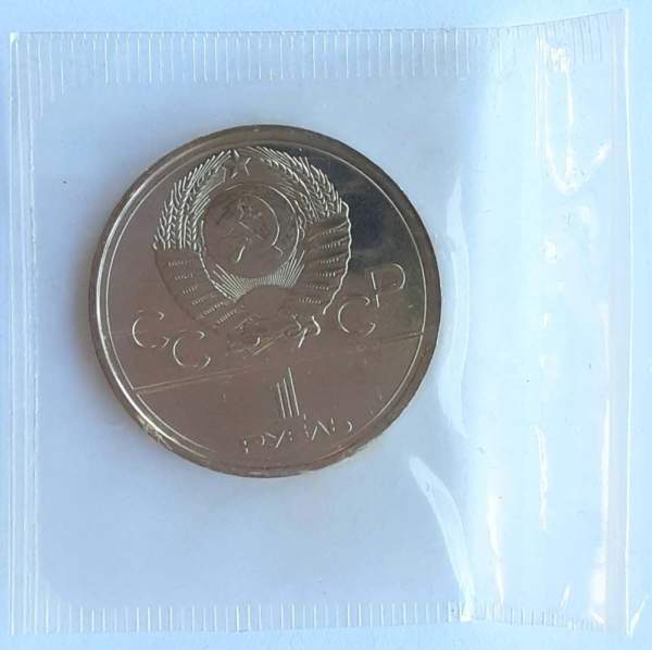 Памятная монета 1 рубль 1977 года Игры XXII Олимпиады Москва 1980 - Эмблема Олимпиады, АЦ, в запайке, арт 5