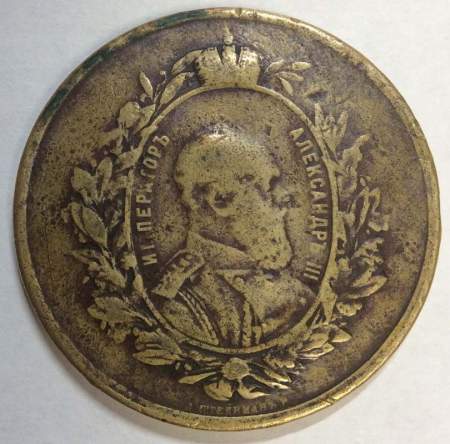 Медаль «В память Всероссийской выставки в Москве 1882 года», бронза, Санкт-Петербургский монетный двор