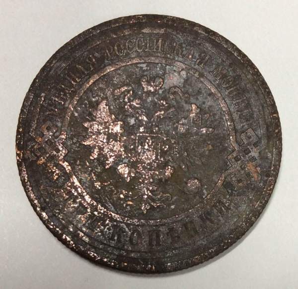 Монета 3 копейки Российской Империи 1910 года (арт 3)