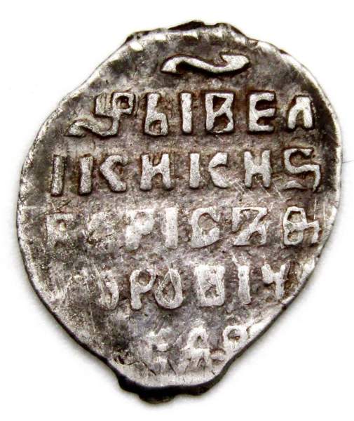 Портретная копейка серебро Борис Федорович Годунов (чешуя), 1598-1605 гг. Московский денежный двор, арт 2