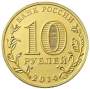 Монета 10 рублей Старый Оскол (2014) ГВС
