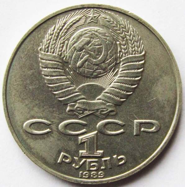 Юбилейная монета 1 рубль 1989 года «175 лет со дня рождения Т. Г. Шевченко», F Юбилейная монета 1 рубль 1989 года «175 лет со дня рождения Т. Г. Шевченко», F