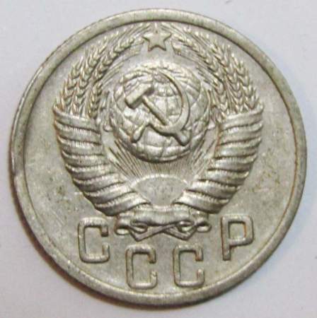 Монета 15 копеек СССР 1951 года﻿, арт 3