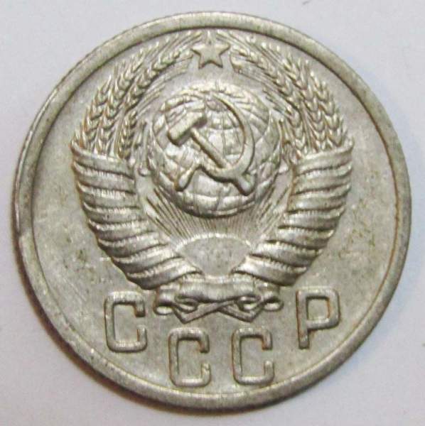 Монета 15 копеек СССР 1951 года﻿, арт 3