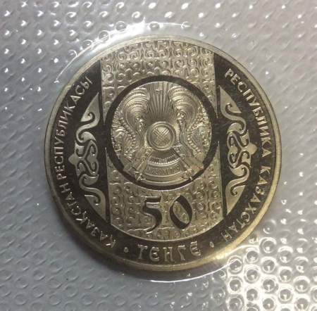 Монета 50 Тенге Казахстан, Шурале, 2013, запайка