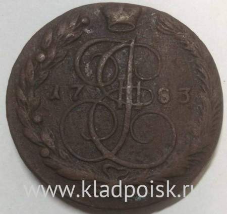 Монета 5 копеек Российской Империи 1783 ЕМ (арт 2)