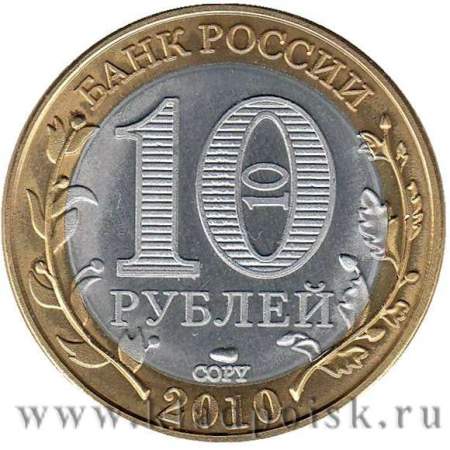 Копия монеты 10 рублей Чеченская Республика