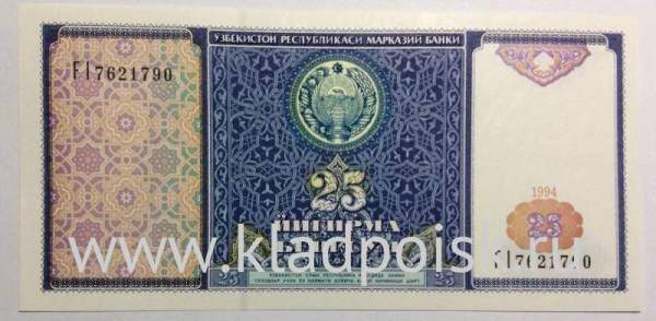 Банкнота 25 сумов 1994 года Узбекистан