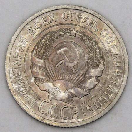 Монета 20 копеек 1924 года СССР, серебро 500 пробы, арт 5