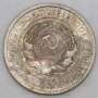 Монета 20 копеек 1924 года СССР, серебро 500 пробы, арт 5