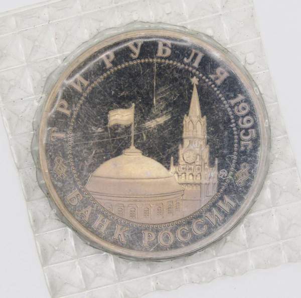 Монета 3 рубля 1995 год «Будапешт. Освобождение Европы от фашизма», арт 5