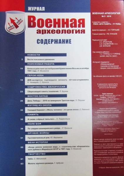 Журнал Военная археология, 2016, №5 Журнал Военная археология, 2016, №5
