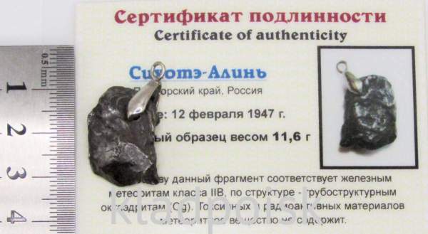 Подвеска из метеорита Сихотэ-Алинь (арт 42)