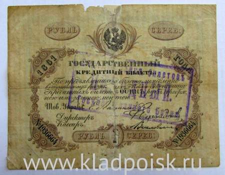 Государственный кредитный билет 1 рубль 1861 года, Российская Империя