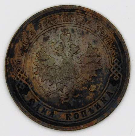 Монета 1 копейка Российской Империи 1904