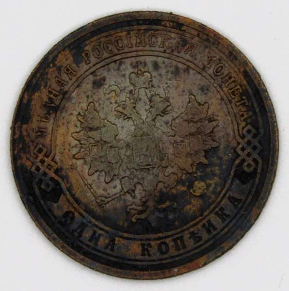 Монета 1 копейка Российской Империи 1904