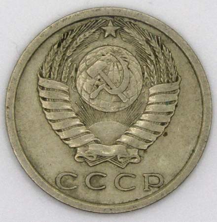 Монета 15 копеек СССР 1976 года﻿