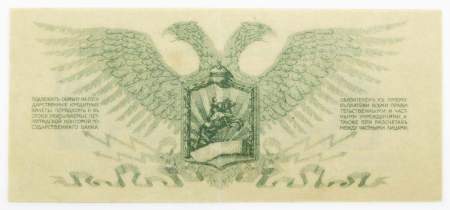 Банкнота 1 рубль 1919 года, Полевое казначейство Северо-Западного фронта, Генерал Н.Н. Юденич, арт 2