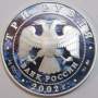 Памятная серебряная монета 3 рубля Чемпионат мира по футболу 2002 г.