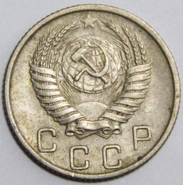 Монета 10 копеек СССР 1953 года﻿