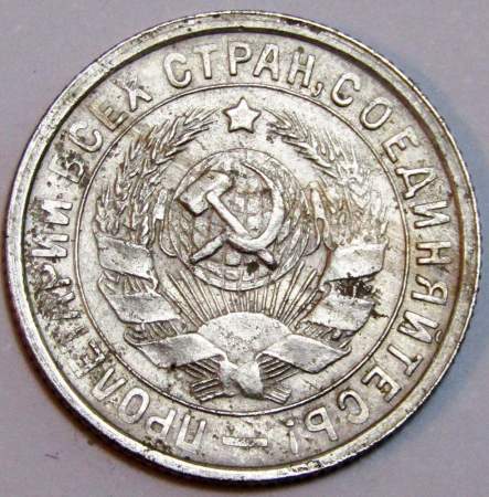 Монета 15 копеек СССР 1932 года﻿, арт 6