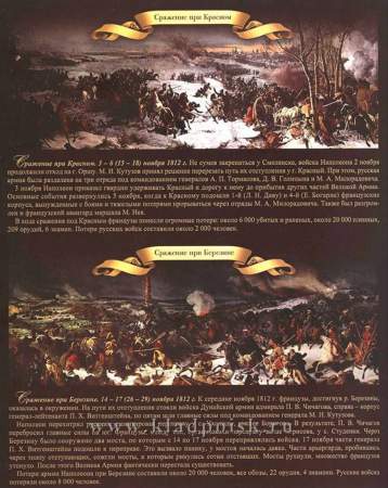 Официальный набор монет Бородино 1812 СПМД Выпуск 4