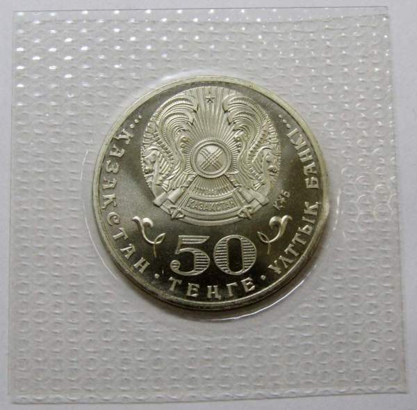 Монета 50 Тенге Казахстан, 20 лет Казахскому тенге, 2013