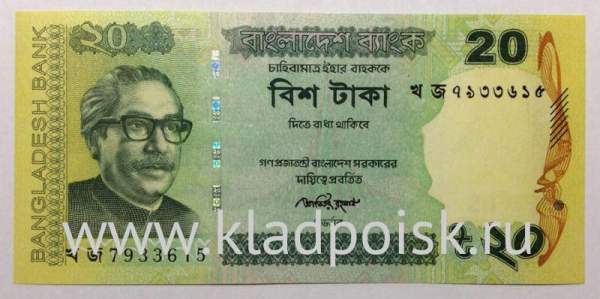 Банкнота 20 так 2014 года Бангладеш Банкнота 20 так 2014 года Бангладеш
