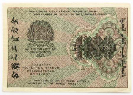 Банкнота 1000 рублей 1919 года (арт 7)