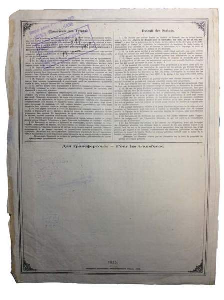 Акция в 100 рублей Брянского рельсопрокатного, железоделательного и механического завода, Санкт-Петербург, 1895 год Акция в 100 рублей Брянского рельсопрокатного, железоделательного и механического завода, Санкт-Петербург, 1895 год