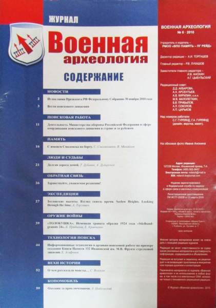 Журнал Военная археология №6, 2010 Журнал Военная археология №6, 2010