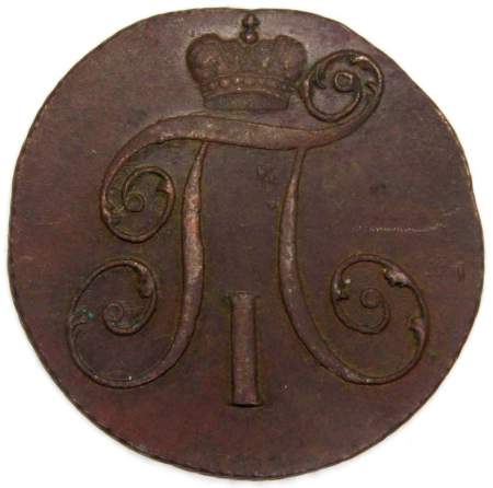 Монета 2 копейки Российской империи 1798 г. КМ. Павел I Монета 2 копейки Российской империи 1798 г. КМ. Павел I