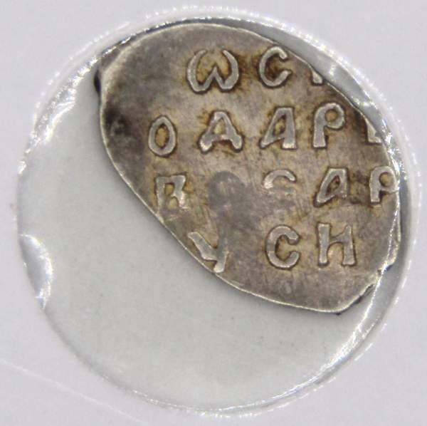 Денга «Осподарь» Василий III (чешуя), серебро, Новгород Денга «Осподарь» Василий III (чешуя), серебро, Новгород