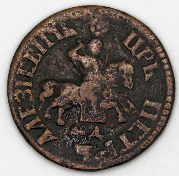 Монета 1 копейка Российской Империи 1705 (Петр I) МД