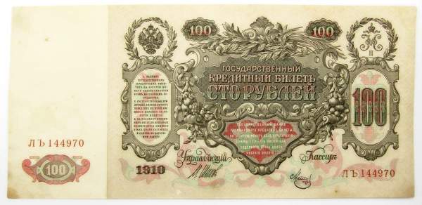 Государственный кредитный билет 100 рублей 1910 года, Российская Империя, Управляющий Шипов, Кассир Метц