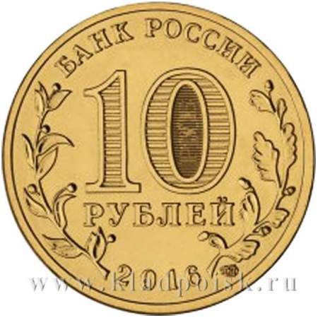Монета 10 рублей Петрозаводск (2016) ГВС