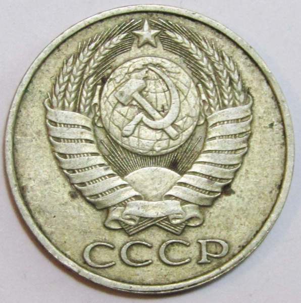 Монета 50 копеек СССР 1988 года, арт 2