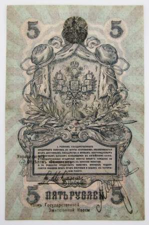 Государственный кредитный билет 5 рублей 1918 года, Северная Россия