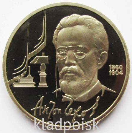 Юбилейная монета 1 рубль 1990 года «130 лет со дня рождения русского писателя А.П. Чехова», ПРУФ