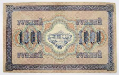 Банкнота 1000 рублей 1917 года Советский выпуск, арт 2