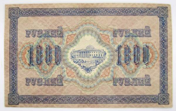 Банкнота 1000 рублей 1917 года Советский выпуск, арт 2
