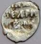 Денга Иван IV Васильевич Грозный (чешуя), серебро, до 1547 года, арт 15