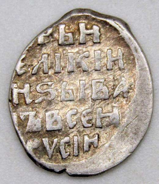 Копейка (чешуя) серебро Иван IV Васильевич Грозный 1533-1584 гг., Новгородский денежный двор, КМИХ, арт 2