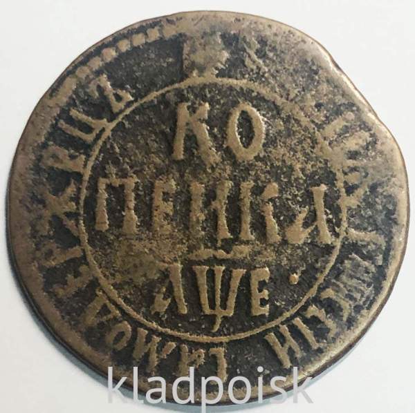 Монета 1 копейка Российской Империи 1705 (Петр I) БК