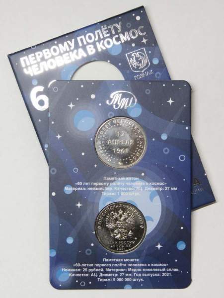 Монета и жетон в буклете 60-летие первого полета человека в космос