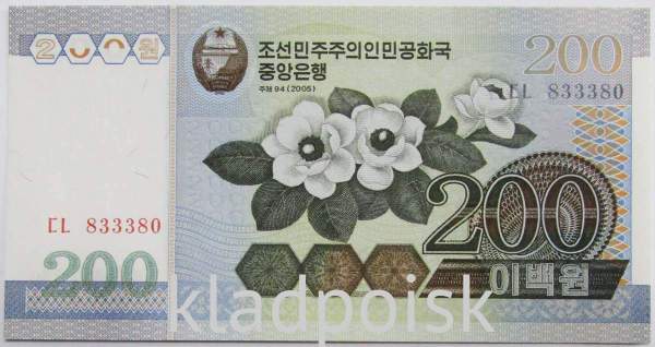 Банкнота 200 вон 2005 года Северная Корея