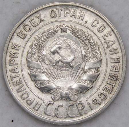 Монета 20 копеек СССР 1928 года, арт 5