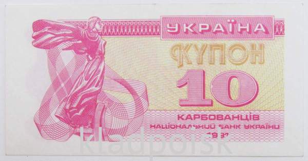 Банкнота 10 карбованцев 1991 года Украина Банкнота 10 карбованцев 1991 года Украина