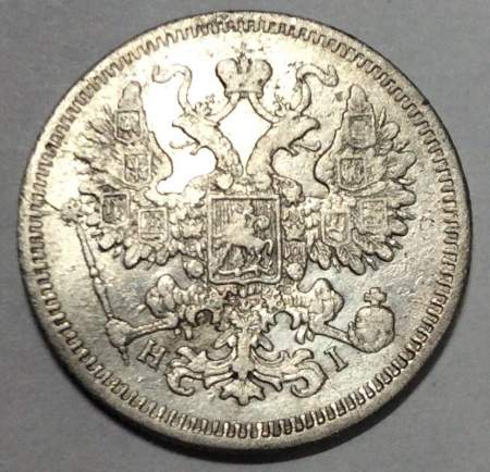 Монета 15 копеек 1873 года Российская Империя, Александр II, серебро